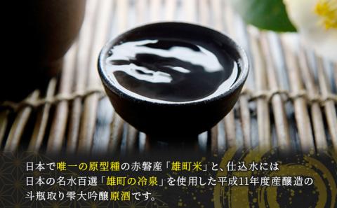 櫻室町 平成11BY 長期低温 熟成酒 雫大吟醸 寶珠一献 お酒 日本酒