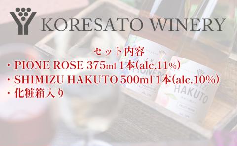 是里 ワイン フルーティー ワイン 2本 セット 岡山 赤磐市