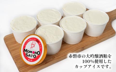 大吟醸 とっても おいしい 酒粕 カップ アイス 赤磐酒造 スイーツ アイスクリーム ノンアルコール