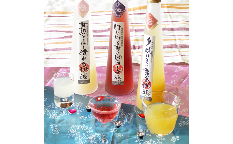 櫻室町 こだわりだけを詰め込んだ リキュール 詰合せ 300mlx3本セット（L3-C） お酒 アルコール 酒