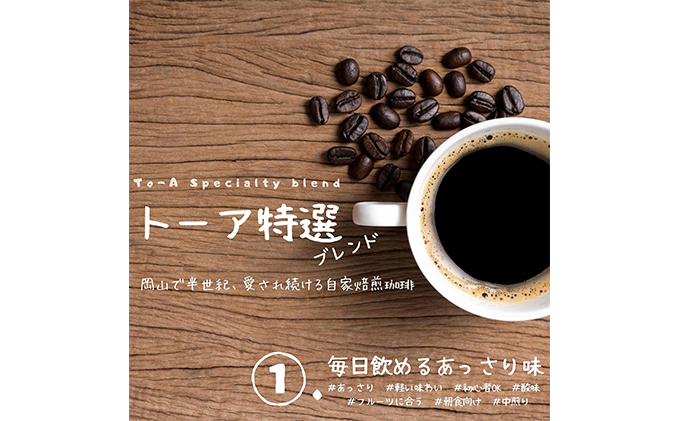 自家焙煎 コーヒー 1kg（500g×2袋）トーア特選ブレンド 1袋 ソフトブレンド 1袋 【細挽き】トーアコーヒー商会 ブレンドコーヒー 焙煎 珈琲 飲料類