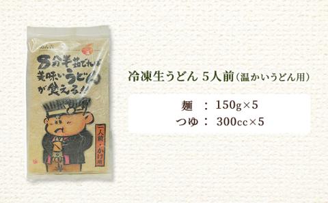 めん吉 8分半茹でれば 美味い うどん が食える！！かけ用5人前 麺類 冷凍 生うどん 【配達不可：離島】