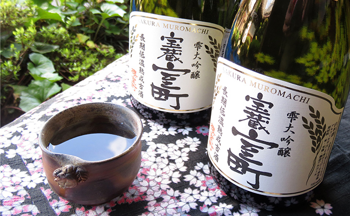 清酒 櫻室町 平成3BY 長期低温熟成古酒 雫大吟醸 宝蔵室町 1本 720ml お酒 日本酒 晩酌 家飲み 宅飲み 大吟醸雫原酒 辛口 深い味わい オン ザ ロック ぬる燗 食中酒 和食 中華 好相性