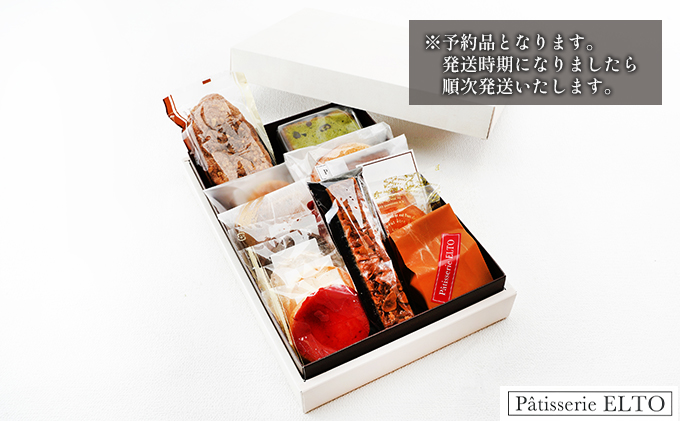 2026年 先行受付 焼き菓子 詰合せ 10～14個入り パティスリーエルト 洋菓子 クッキー お菓子 焼菓子セット おやつ スイーツ おたのしみ マドレーヌ フィナンシェ サブレ バターケーキ