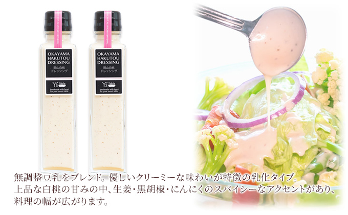 岡山 白桃 ドレッシング  150ml×4個セット  [ノンオイル]   [プレミアム] 各2個 （岡山県赤磐市産の白桃使用）