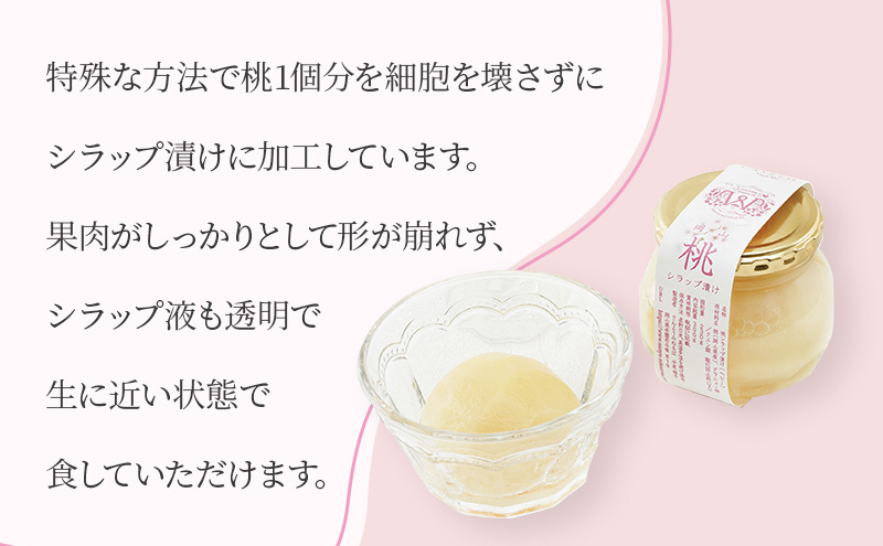 桃 まるごと ひとつシラップ漬け（ビン詰め）480g×2個  シロップ漬け 瓶詰め コンフィチュール 果物 もも 桃 フルーツ