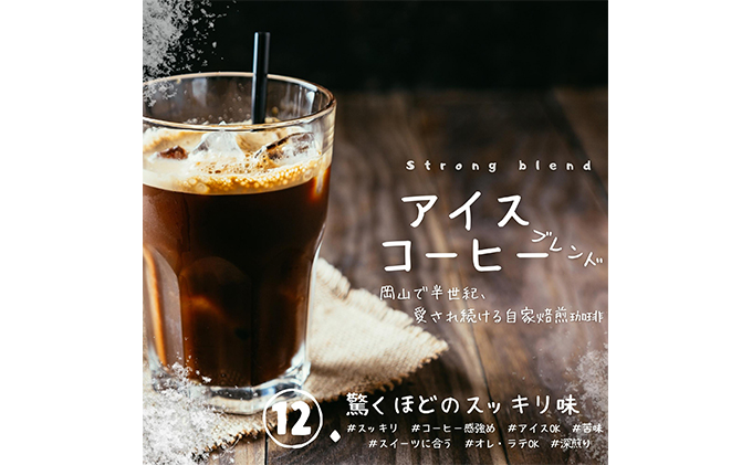 自家焙煎 コーヒー 1kg（500g×2袋）トーア特選ブレンド 1袋 アイスコーヒーブレンド 1袋【細挽き】 トーアコーヒー商会 ブレンドコーヒー 焙煎 珈琲 飲料類