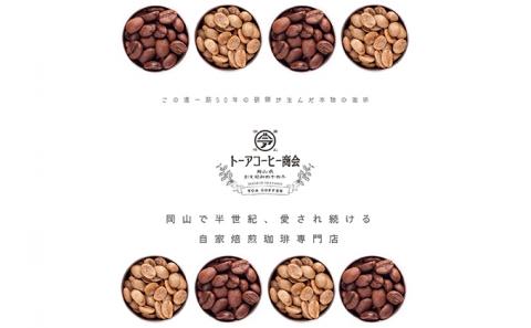 自家焙煎 コーヒー 1kg（500g×2袋）トーア特選ブレンド 1袋 ソフトブレンド 1袋 【粗挽き】トーアコーヒー商会 ブレンドコーヒー 焙煎 珈琲 飲料類