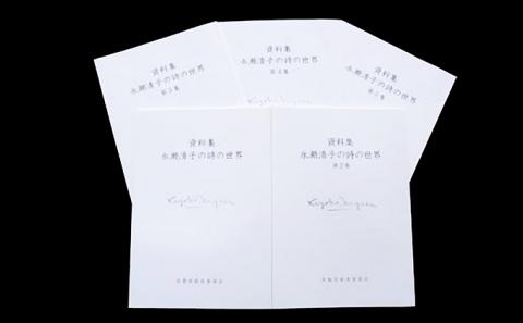 詩人永瀬清子作品集