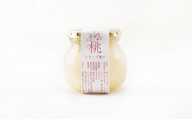 桃 まるごと ひとつシラップ漬け （ビン詰め）200g×2個 シロップ漬け コンフィチュール 果物 もも 桃 フルーツ