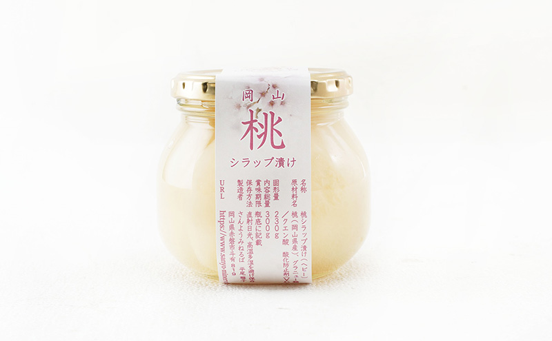 桃 まるごと ひとつシラップ漬け（ビン詰め）300g×2個 シロップ漬け コンフィチュール 果物 もも 桃 フルーツ