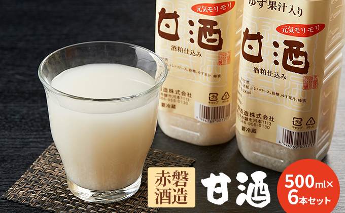 赤磐酒造 甘酒 6本 セット お酒 日本酒