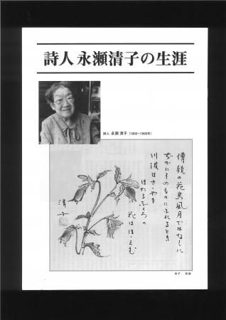 詩人永瀬清子作品集