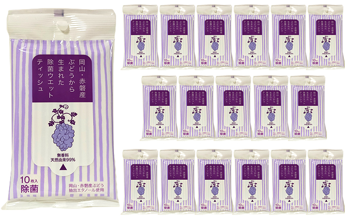 岡山・赤磐産ぶどうから生まれた除菌ウエットティッシュ（10枚入り）×18個