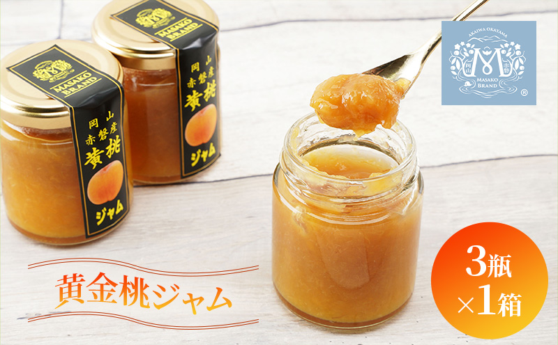 桃 黄金桃 ジャム (3瓶×1箱)  果肉 フルーツスプレッド もも モモ フルーツ 果物