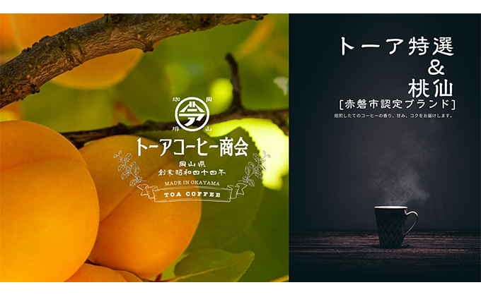 自家焙煎 コーヒー 桃仙ブレンド 500g【中挽き】 トーアコーヒー商会 ブレンドコーヒー 焙煎 珈琲 飲料類