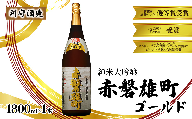 利守酒造 「 赤磐雄町ゴールド 純米大吟醸 」 1800ml 1本 お酒