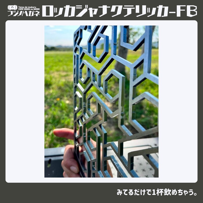 ロッカジャナクテリッカFB 五徳 鉄製 フジノハガネ キャンプ アウトドア グッズ キャンプ用品 アウトドア用品 キャンプ飯 調理器具 クッキング用品