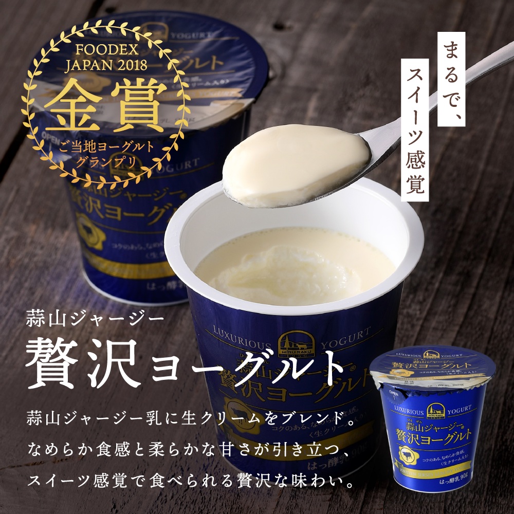 蒜山ジャージーデザートヨーグルト12個セット （4種類×３個） 冷蔵 詰め合わせ 「ご当地ヨーグルトグランプリ」 金賞 / スイーツ感覚 白桃 マンゴー ブルーベリー 食べ比べ デザート プレゼント 贈答 蒜山酪農 真庭 岡山 ジャージー牛乳 ミルク ギフト おやつ 子供から大人まで 人気 ランキング【hiru014-01】