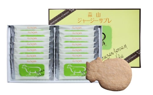 蒜山ジャージーサブレ（14枚入り） / 蒜山高原 ジャージーサブレ ジャージー牛乳 クッキー なつかしい味 岡山県 真庭市 槙本風味堂 お土産 子ども おやつ 贈り物 サブレ ビスケット 【配送不可地域：北海道／沖縄県／離島】【makimoto06】【jujiya046】