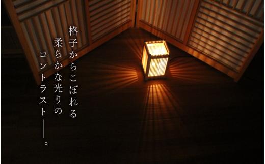 組子 行燈 / 間接照明 和室 和風 組子 天然木 岡山県 真庭市 【sdkb020-01】