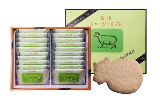 蒜山ジャージーサブレ（20枚入り）　 蒜山高原 ジャージーサブレ ジャージー牛乳 クッキー なつかしい味 岡山県 真庭市 槙本風味堂 お土産 子ども おやつ 贈り物 サブレ 【配送不可地域：北海道／沖縄県／離島】【makimoto07】【jujiya047】