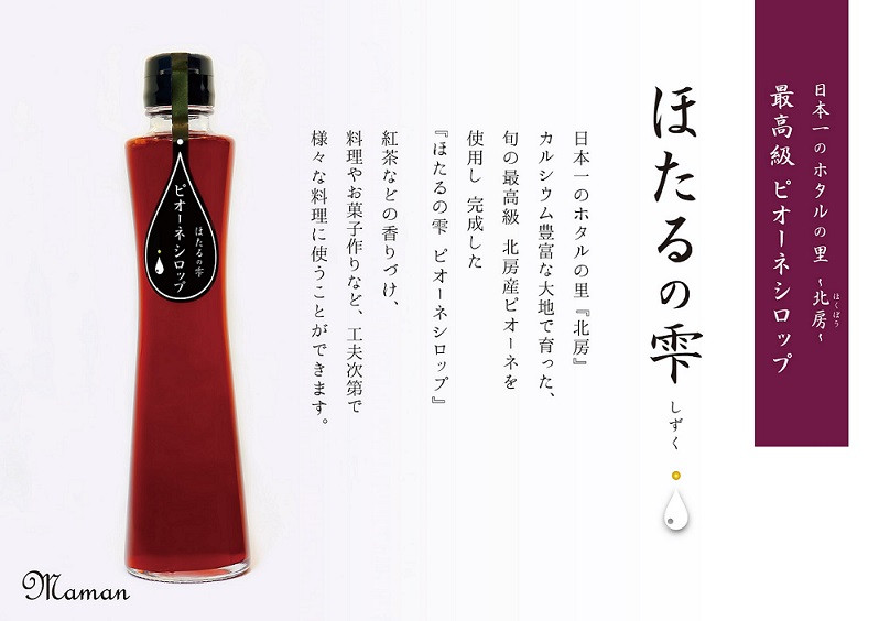 ピオーネシロップ＆ピオーネ餡＆ピオーネコンポートジャム【mman004-01】