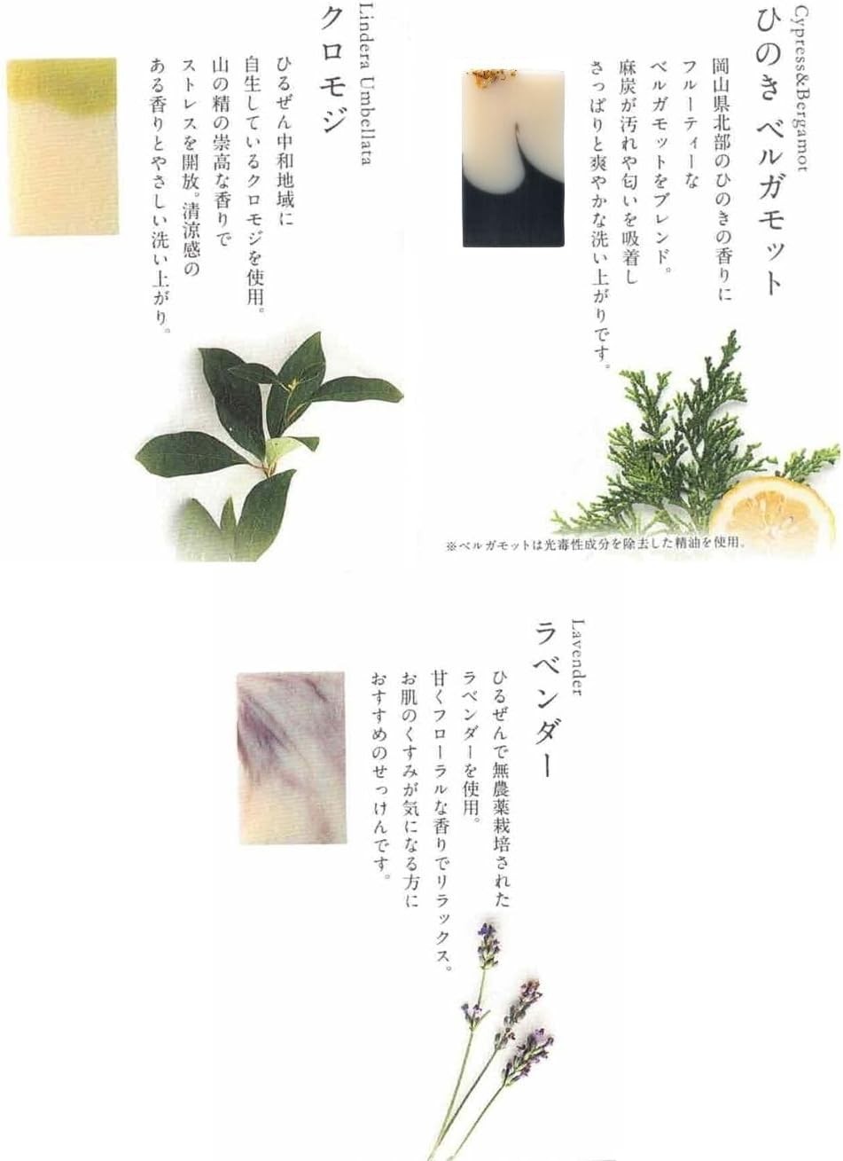 【マツリカサボン】 トライアル石けん 12ｇ×３種「 リラックスアロマ セット」（ ひのきベルガモット ・ ラベンダー ・ クロモジ ）/ オーガニック せっけん 自然素材 石鹸 岡山 真庭 肌にやさしい こだわり 手作り 無添加 ハーブ セット ラベンダー クロモジ ひのき ベルガモット アロマ リラクゼーション ミニサイズ お試し 詰め合わせ 癒しの時間  MATSURIKA SAVON【savon008-01】