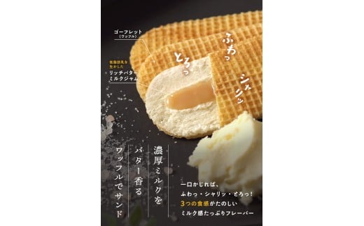 バターのいとこ 蒜山リッチバターミルク 14枚入  【3ヶ月～4ヶ月後発送予定】 / バター スイーツ 蒜山 ミルク 美味しい 人気【grens005-03-01】