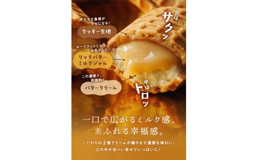 バターのサンド リッチバターミルク 8個入り 【3ヶ月～4ヶ月後発送予定】 / バター バターサンド スイーツ 蒜山 ミルク 美味しい 人気【grens007-03-01】