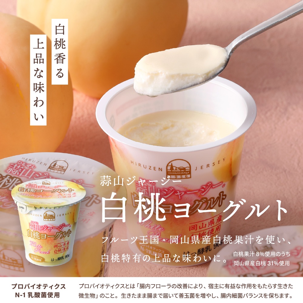 蒜山ジャージーデザートヨーグルト12個セット （4種類×３個） 冷蔵 詰め合わせ 「ご当地ヨーグルトグランプリ」 金賞 / スイーツ感覚 白桃 マンゴー ブルーベリー 食べ比べ デザート プレゼント 贈答 蒜山酪農 真庭 岡山 ジャージー牛乳 ミルク ギフト おやつ 子供から大人まで 人気 ランキング【hiru014-01】