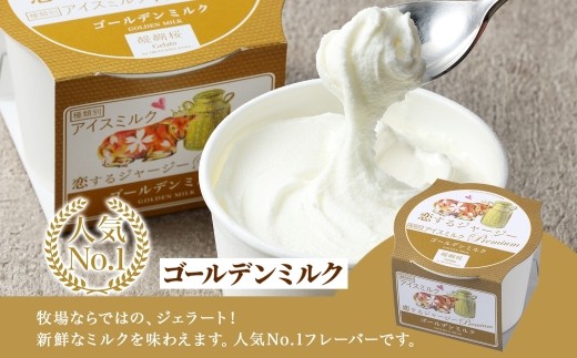 【ジェラート醍醐桜】【熨斗】恋するジャージーPremiumゴールデンミルク6個セット / 岡山 真庭 醍醐桜 極上スイーツ 濃厚 プレゼント 贈答 デザート ギフト ジャージー牛 ミルク ジェラート おやつ 子供から大人まで 冷凍 人気 贅沢 【jfg-daigo001n】
