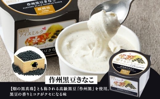 【ジェラート醍醐桜】恋するジャージーPremium作州黒豆きなこ 6個セット / 岡山 真庭 醍醐桜 極上スイーツ 濃厚 プレゼント 贈答 デザート ギフト ジャージー牛 ミルク ジェラート きなこ 黒豆 和風 おやつ 子供から大人まで 冷凍 人気 贅沢 家庭用にも【jfg-daigo003】