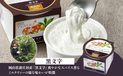 【ジェラート醍醐桜】【熨斗】恋するジャージーPremium黒文字6個セット / 岡山 真庭 醍醐桜 極上スイーツ 濃厚 プレゼント 贈答 デザート ギフト ジャージー牛 ミルク ジェラート おやつ クロモジ 子供から大人まで 冷凍 人気 贅沢  【nhss005n-01】