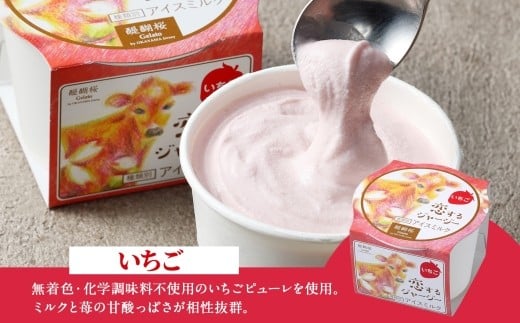 【ジェラート醍醐桜】恋するジャージーいちご 6個セット / 岡山 真庭 醍醐桜 極上スイーツ 濃厚 プレゼント 贈答 デザート ギフト ジャージー牛 ミルク ジェラート おやつ 苺 イチゴ 子供から大人まで 冷凍 人気 贅沢 家庭用にも【jfg-daigo013】