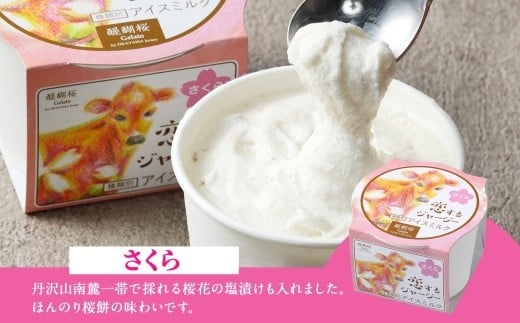【ジェラート醍醐桜】【熨斗】恋するジャージーさくら 6個セット / 岡山 真庭 醍醐桜 極上スイーツ 濃厚 プレゼント 贈答 デザート ギフト ジャージー牛 ミルク ジェラート おやつ 桜餅 桜の塩漬け 子供から大人まで 冷凍 人気 贅沢  【nhss016n-01】