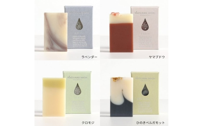 【マツリカサボン】 オーガニック石けん６種類セット（ラベンダー・ヤマブドウ・クロモジ・ひのきベルガモット・酒かす椿・奥出雲ローズ）/ オーガニック せっけん 自然素材 石鹸 岡山 真庭 肌にやさしい こだわり 手作り 無添加 ハーブ セット ラベンダー クロモジ ヤマブドウ ひのき ベルガモット 酒かす 椿 奥出雲 ローズ ギフト フルサイズ MATSURIKA SAVON (MATSU-13)【savon003-01】
