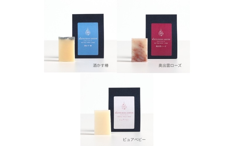 【マツリカサボン】 石けんトライアル７種セット（ラベンダー・ヤマブドウ・クロモジ・ひのきベルガモット・酒かす椿・奥出雲ローズ・ピュアベビー）/ オーガニック せっけん 自然素材 石鹸 岡山 真庭 こだわり 手作り 無添加 ハーブ セット ラベンダー クロモジ ヤマブドウ ひのき ベルガモット 酒粕 椿 奥出雲 ローズ ベビーソープ ミニ お試し MATSURIKA SAVON (MATSU-14)【savon005-01】