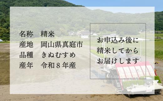 【2026年先行予約】令和8年産新米 岡山ほたる米 きぬむすめ精米10kg (岡山県真庭産)【KF-R004-01】