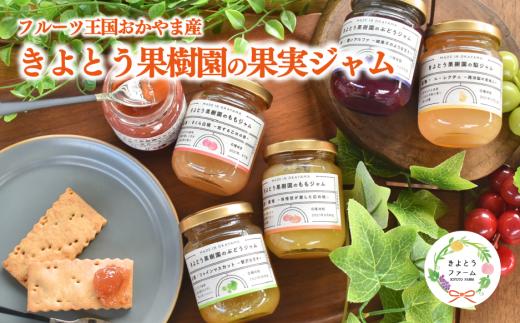 【きよとうファーム】黒いアルファのロゼワイン「BLACK DAWN」とジャム3種のセット (岡山県産)【KF-S011-01】