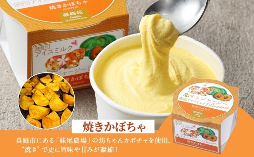 【ジェラート醍醐桜】【熨斗】恋するジャージーPremium2種 （ゴールデンミルク＆焼きかぼちゃ）計8個セット / 岡山 真庭 醍醐桜 極上スイーツ 濃厚 プレゼント 贈答 デザート ギフト ジャージー牛 ミルク ジェラート おやつ かぼちゃ 子供から大人まで 冷凍 人気 贅沢【jfg-daigo026n】