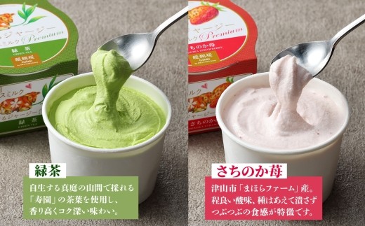 【ジェラート醍醐桜】恋するジャージーPremium3種 （ゴールデンミルク＆緑茶＆さちのか苺）計12個セット / 岡山 真庭 醍醐桜 極上スイーツ 濃厚 プレゼント 贈答 デザート ギフト ジャージー牛 ミルク ジェラート おやつ お茶 いちご 子供から大人まで 冷凍 人気 贅沢 家庭用にも 【nhss040-01】