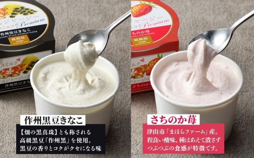 【ジェラート醍醐桜】【熨斗】恋するジャージーPremium3種 （ゴールデンミルク＆作州黒豆きなこ＆さちのか苺）計12個セット / 岡山 真庭 醍醐桜 極上スイーツ 濃厚 プレゼント 贈答 デザート ギフト ジャージー牛 ミルク ジェラート おやつ いちご きなこ 黒豆 子供から大人まで 冷凍 人気 贅沢 【nhss041n-01】