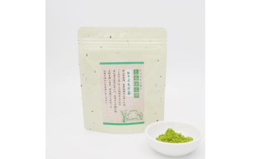 【 マツリカサボン 】 国産 農薬不使用 粉末よもぎ茶 1袋 / よもぎ粉末茶 数量限定 国産 岡山 真庭 粉末 岡山県 真庭市産 MATSURIKA SAVON 【savon011-01】