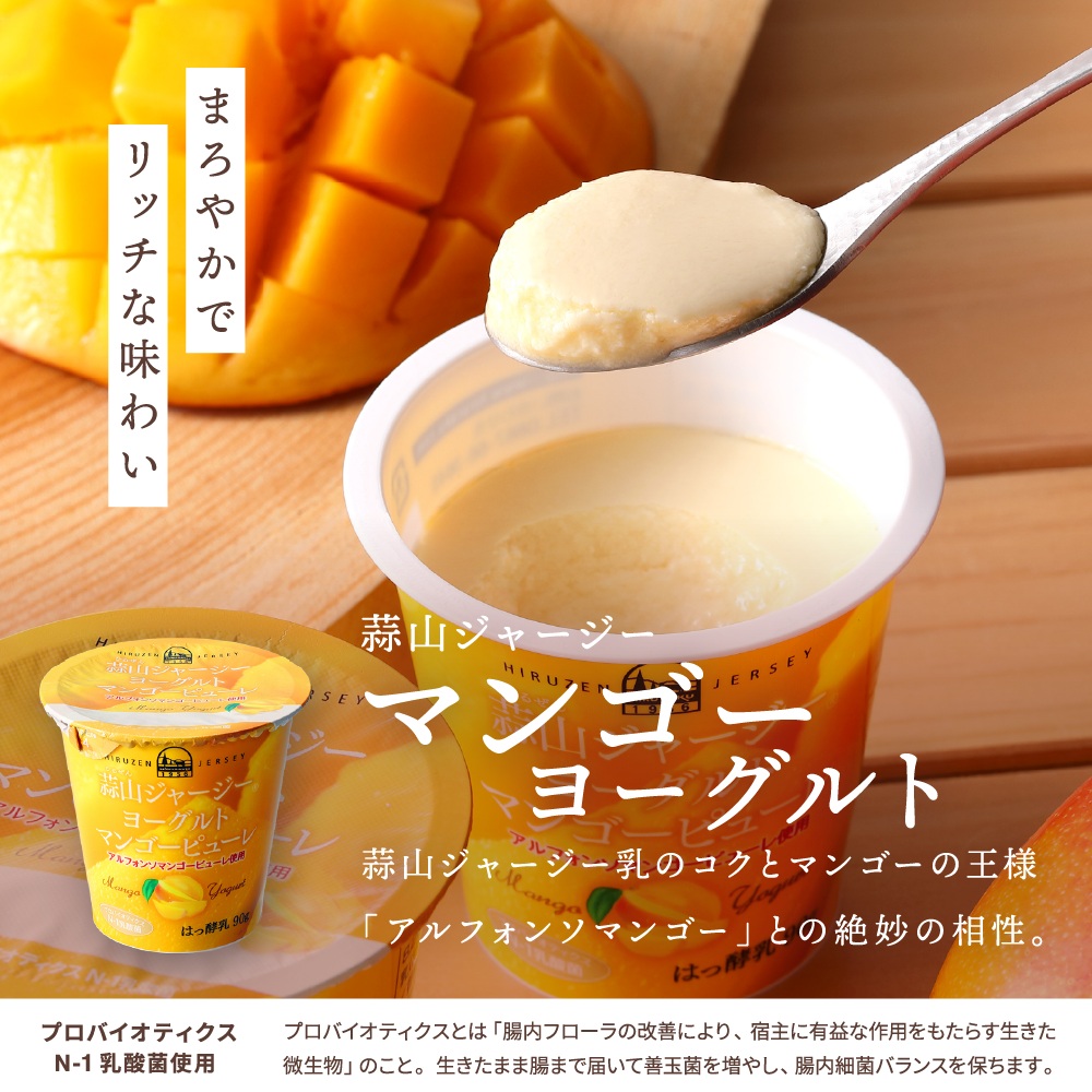 蒜山ジャージーデザートヨーグルト12個セット （4種類×３個） 冷蔵 詰め合わせ 「ご当地ヨーグルトグランプリ」 金賞 / スイーツ感覚 白桃 マンゴー ブルーベリー 食べ比べ デザート プレゼント 贈答 蒜山酪農 真庭 岡山 ジャージー牛乳 ミルク ギフト おやつ 子供から大人まで 人気 ランキング【hiru014-01】