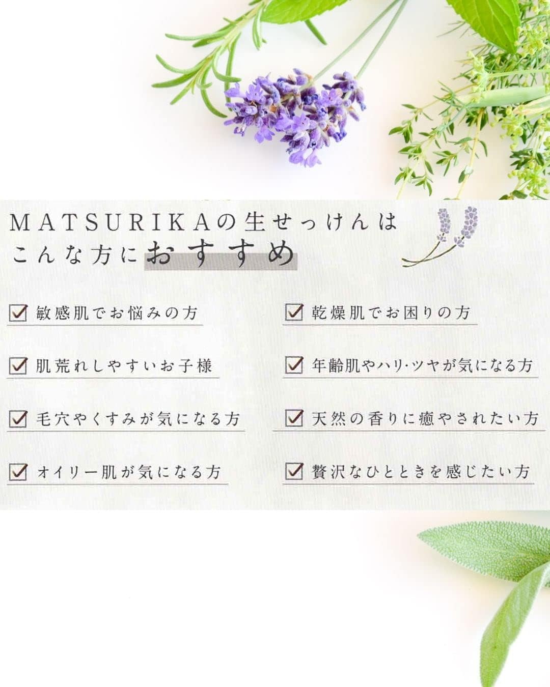 【マツリカサボン】 石けんトライアル７種セット（ラベンダー・ヤマブドウ・クロモジ・ひのきベルガモット・酒かす椿・奥出雲ローズ・ピュアベビー）/ オーガニック せっけん 自然素材 石鹸 岡山 真庭 こだわり 手作り 無添加 ハーブ セット ラベンダー クロモジ ヤマブドウ ひのき ベルガモット 酒粕 椿 奥出雲 ローズ ベビーソープ ミニ お試し MATSURIKA SAVON (MATSU-14)【savon005-01】