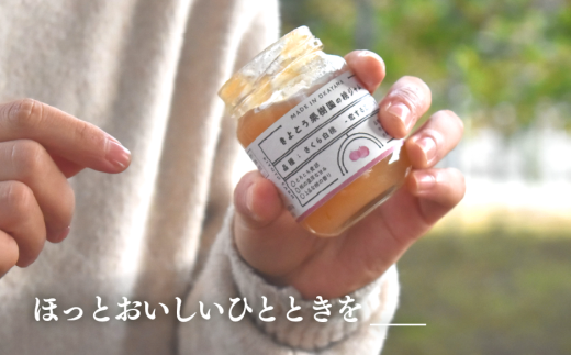  【期間限定】果樹園の品種を楽しむ果実ジャム 3種 (岡山県産) 【KF-K004-02】