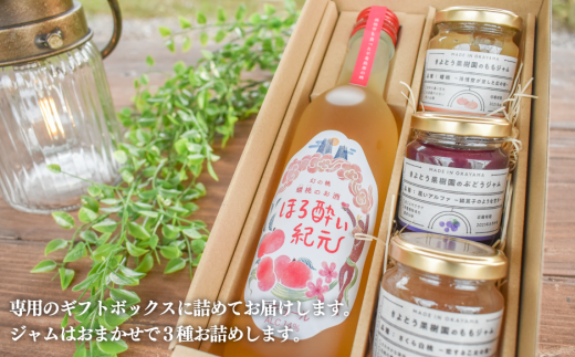 【期間限定】蟠桃のリキュール＆果実ジャムセット (岡山県産)【KF-S003-02】