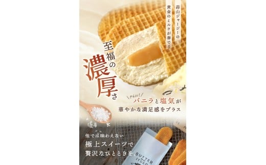 バターのいとこ 蒜山リッチバターミルク 14枚入  【3ヶ月～4ヶ月後発送予定】 / バター スイーツ 蒜山 ミルク 美味しい 人気【grens005-03-01】