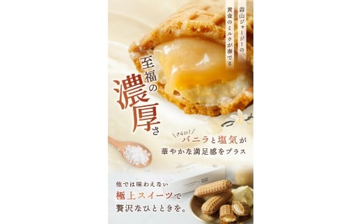 バターのサンド リッチバターミルク 8個入り 【3ヶ月～4ヶ月後発送予定】 / バター バターサンド スイーツ 蒜山 ミルク 美味しい 人気【grens007-03-01】